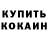 Кетамин VHQ Mark DAGON