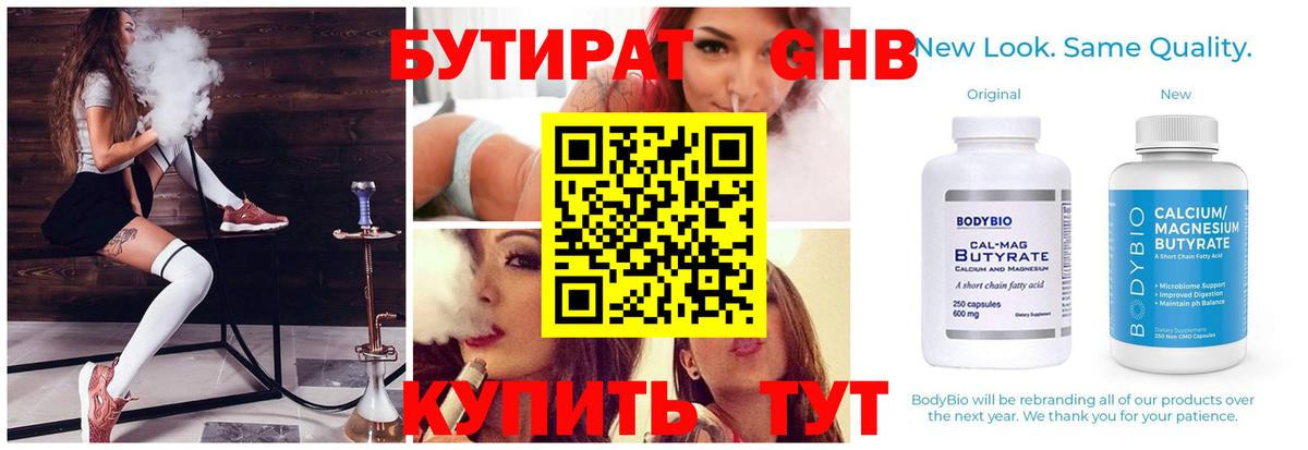Бутират 1.4BDO Тавда