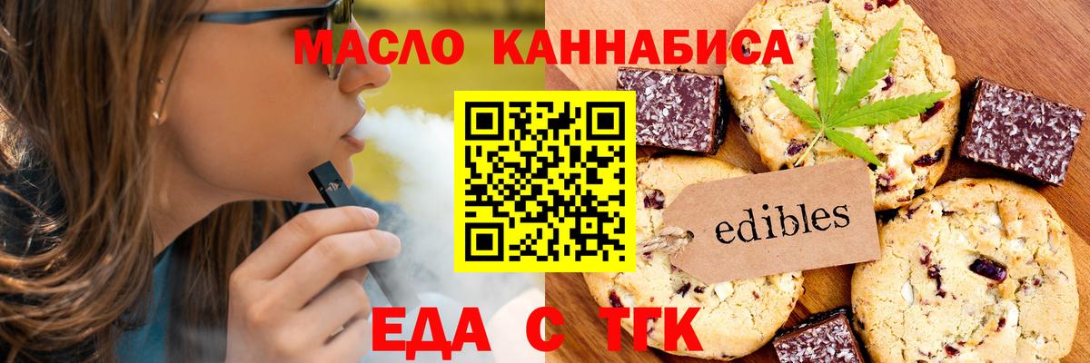 Печенье с ТГК конопля Тавда