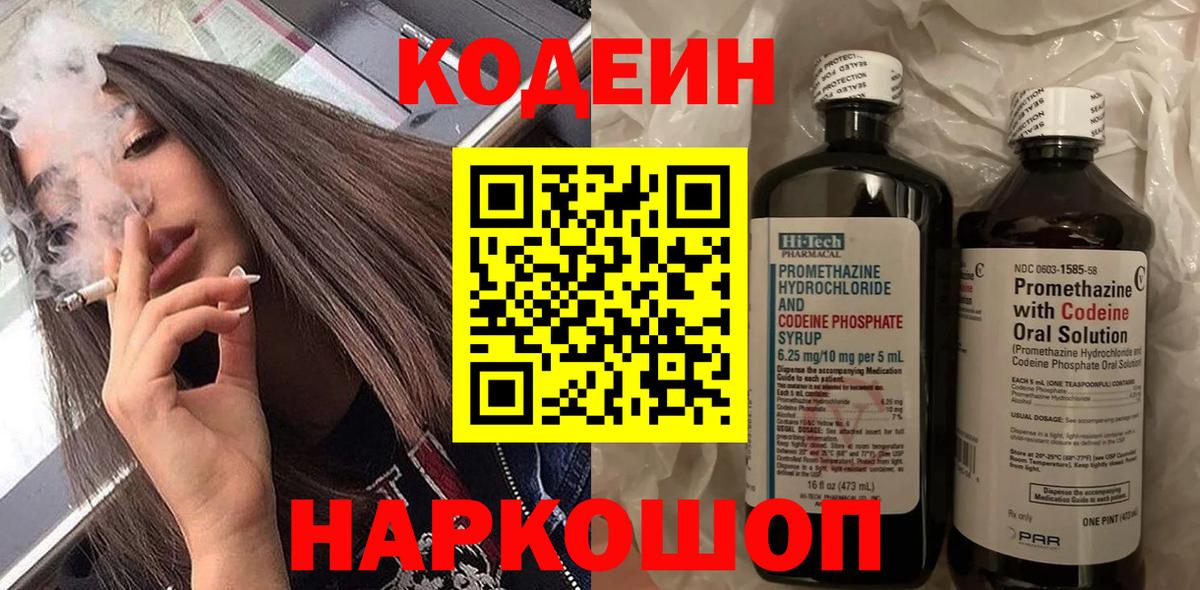 Codein Purple Drank Тавда