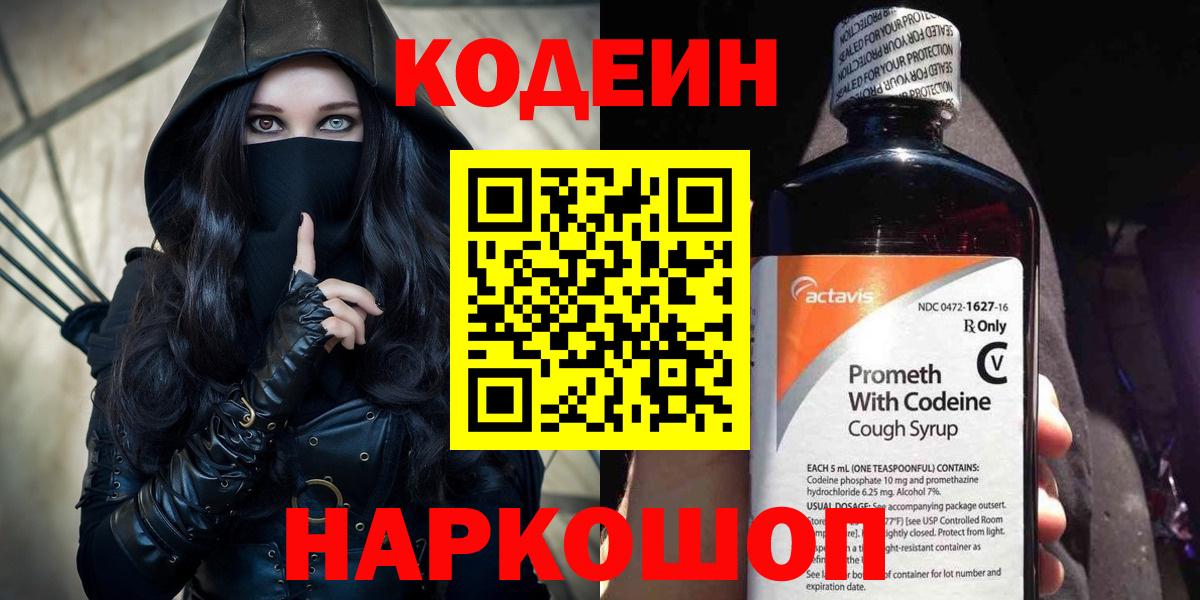 Тавда  Кодеин напиток Lean (лин)  Вход с VPN 