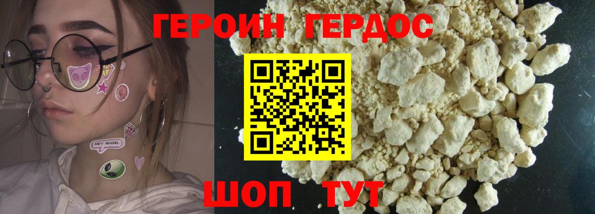 Героин хмурый Тавда